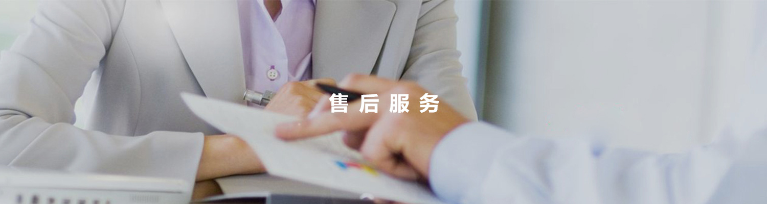 售后服务BANNER
